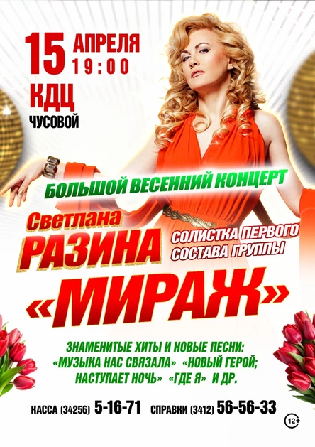 Светлана Разина в г. Чусовой
