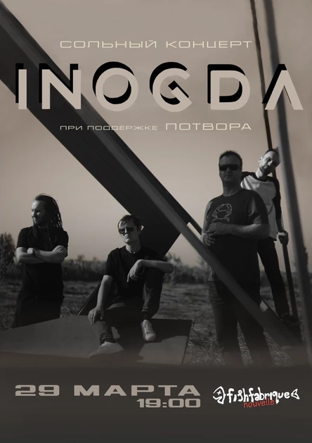 Inogda, 29.03, Fish Fabrique Nouvelle