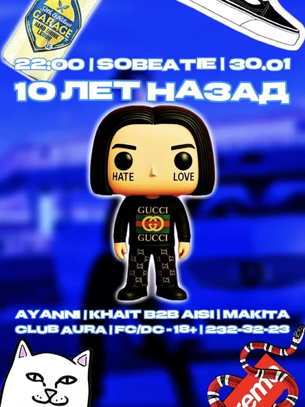 10 ЛЕТ НАЗАД