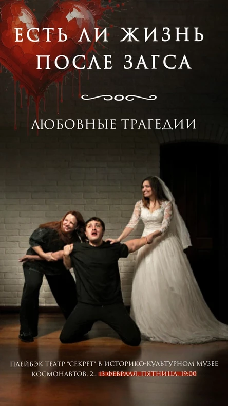 Есть ли жизнь после ЗАГСА