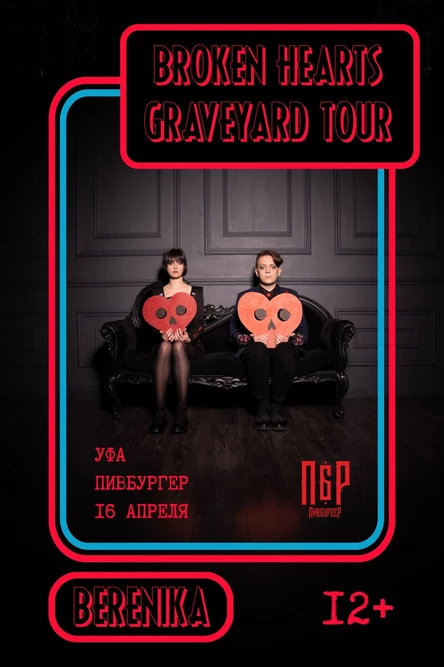 Концерт Berenika в Уфе (12+)