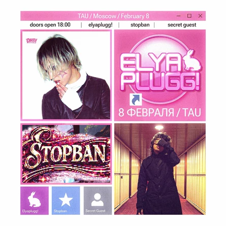 STOPBAN & elyaplugg! + BIG SECRET GUEST   | 8 Февраля | МОСКВА