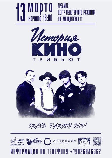 История КИНО