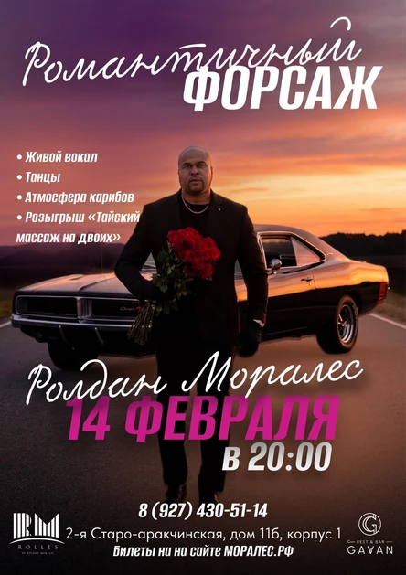 Романтичный Форсаж