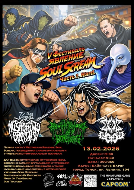 V Фестиваль Явление «Soul Scream» Часть 1. Hard