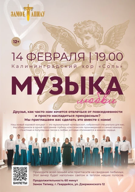 «Музыка любви»