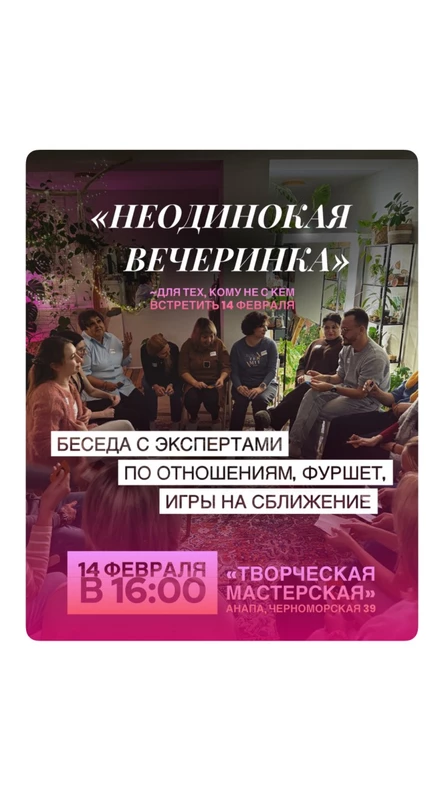НЕОДИНОКАЯ ВЕЧЕРИНКА