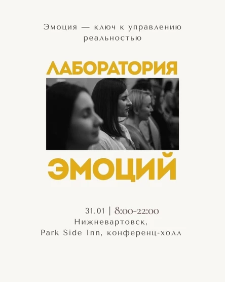 Лаборатория Эмоций