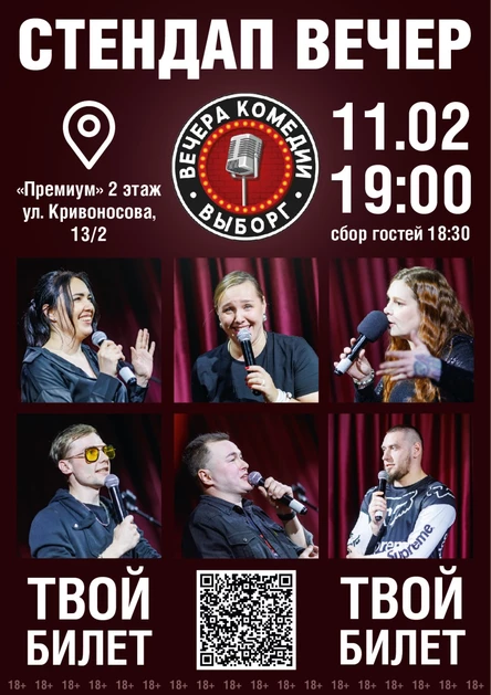 Стендап вечер "Острые языки"