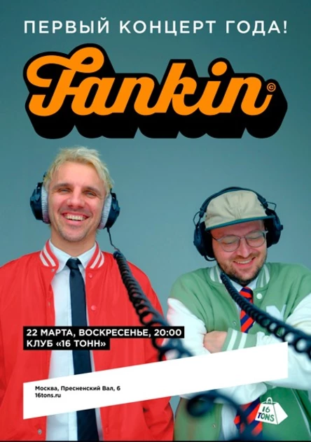 Fankin. Первый концерт года!