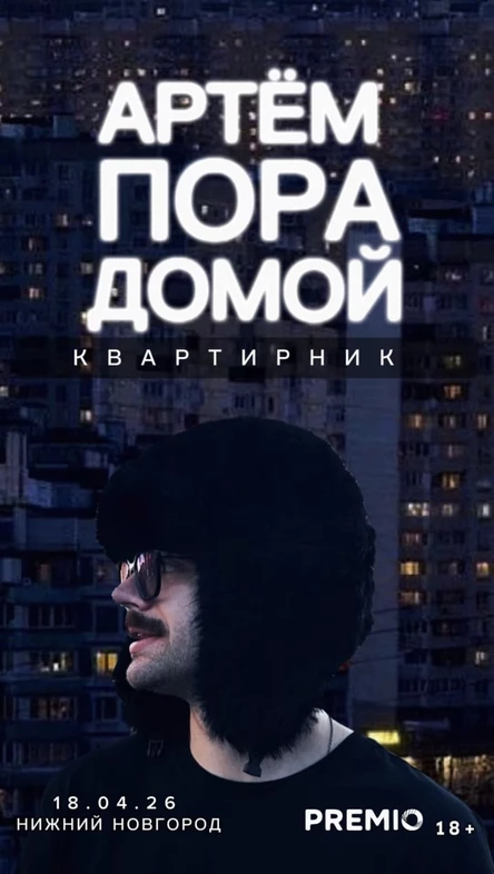 Квартирник в Нижнем Новгороде