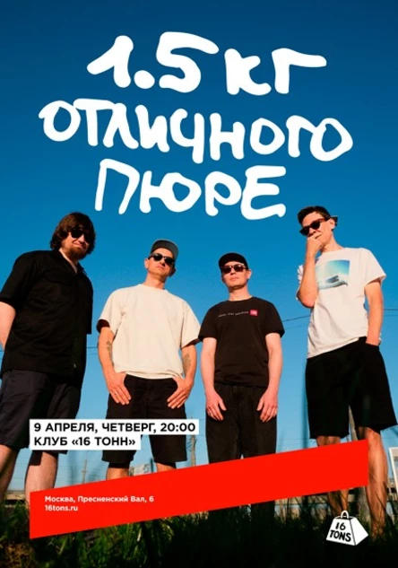 1.5 кг отличного пюре