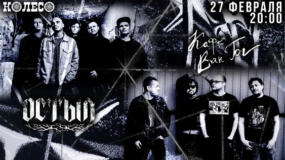 ОСТЫЛ x КАФЕ ВАН ГОГ