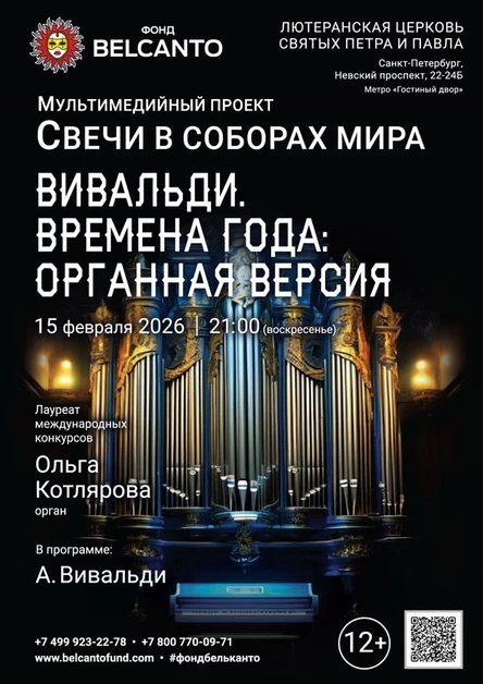 «Армянский дудук и старинный орган»