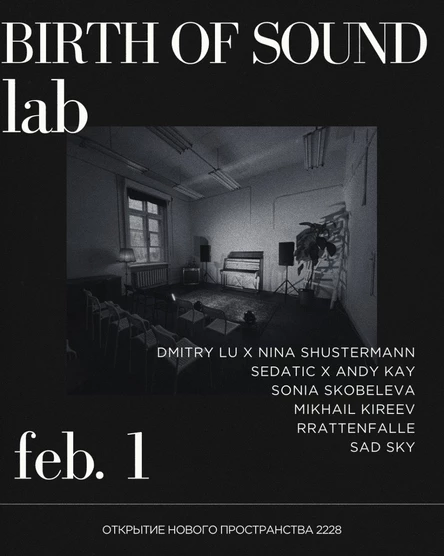 Открытие лаборатории Birth of Sound