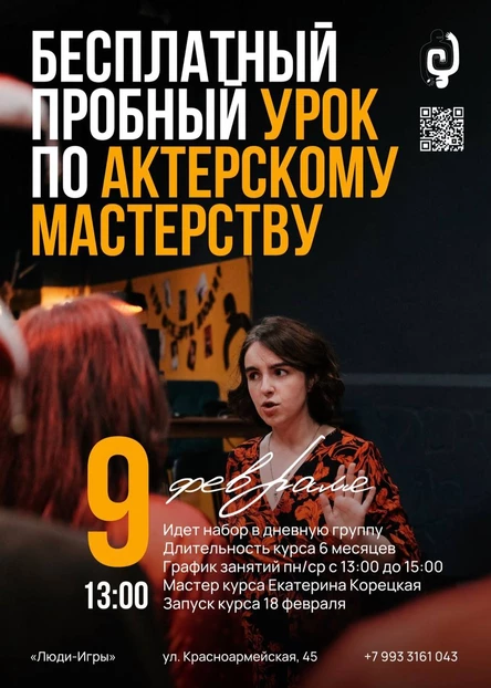 ПРОБНОЕ ЗАНЯТИЕ курса актёрского мастерства | дневная группа