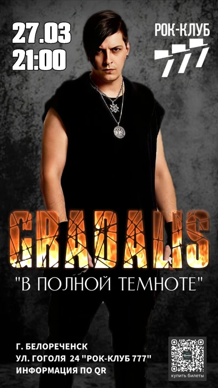 GRADALIS | В ПОЛНОЙ ТЕМНОТЕ | БЕЛОРЕЧЕНСК