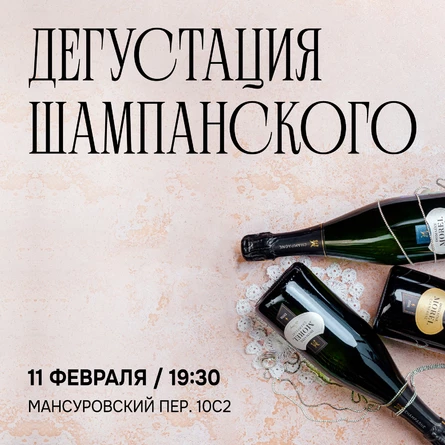 Игристые – праздник, Шампань – непостижимое чудо