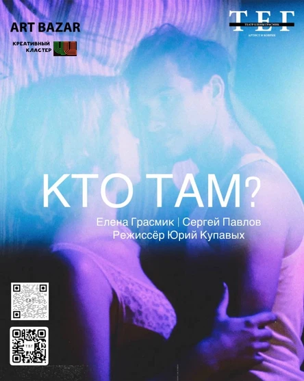 "КТО ТАМ?"