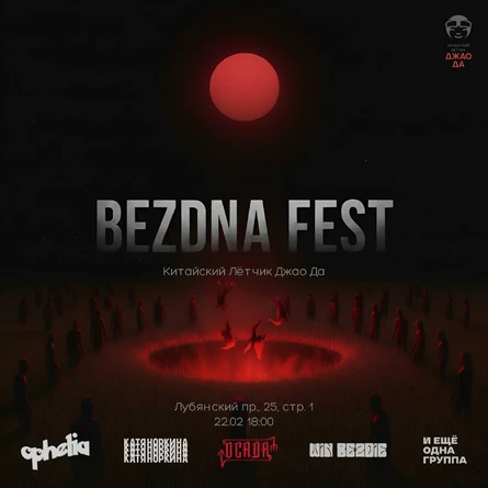 Bezdna Festival