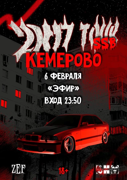 2k17 TOUR | КЕМЕРОВО