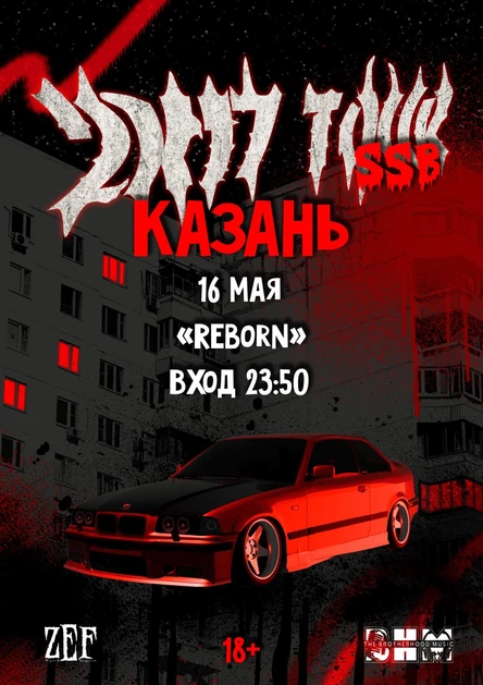 2k17 TOUR | КАЗАНЬ