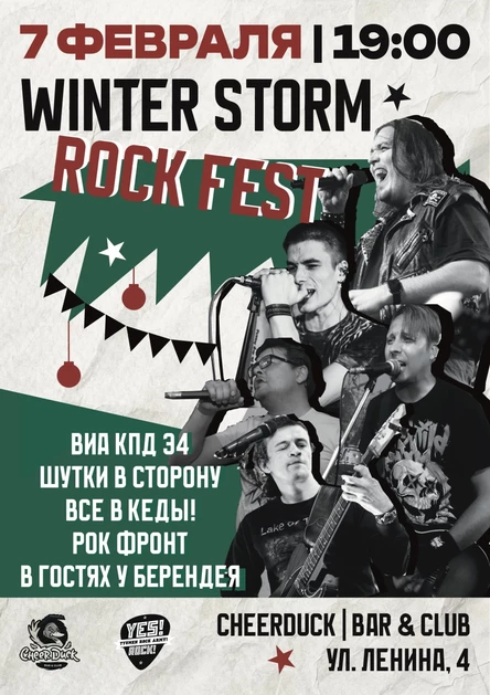 7 Февраля // Winter Storm Rock Fest // CheerDuck
