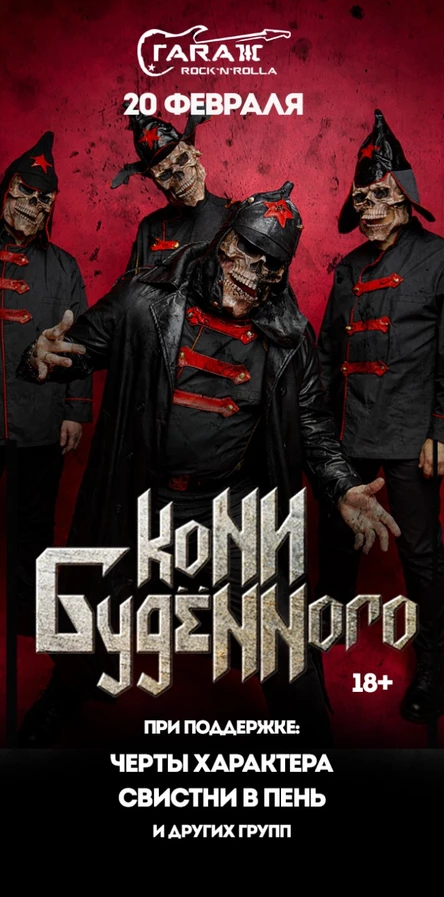 Кони Будённого Комсомольск-на-Амуре