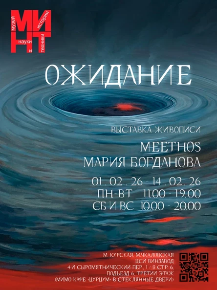 «Ожидание» выставка живописи