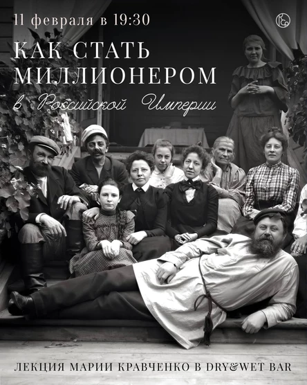 КАК СТАТЬ МИЛЛИОНЕРОМ в Российской Империи