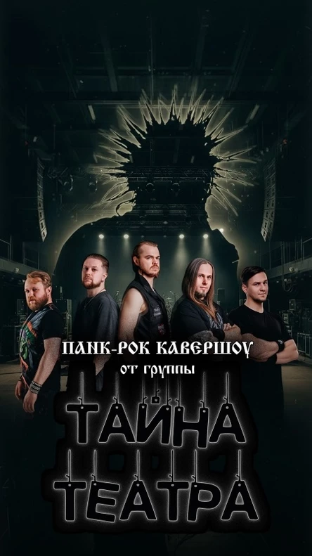 Тайна Театра | 24.04 | Уzдечка