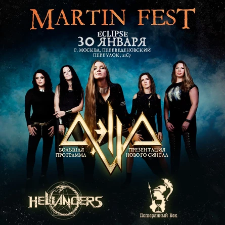 MARTIN FEST 5 | 30.01. | Клуб Эклипс