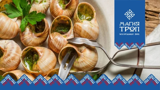 Гастротур на улиточную ферму