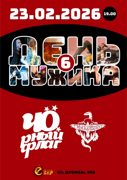 День мужика 6