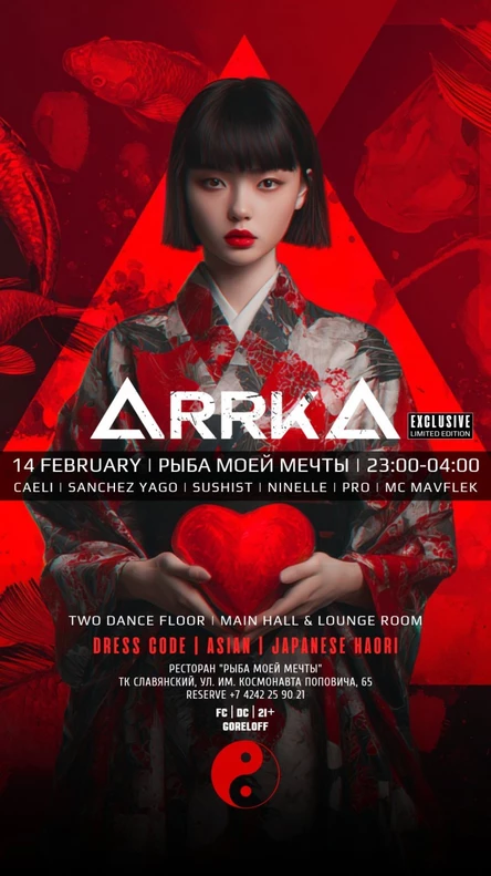 ARRKA & РЫБА МОЕЙ МЕЧТЫ | 14.02.26