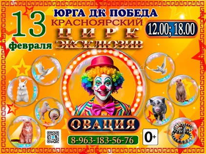 ШОУ ОВАЦИЯ ДК Победа г. Юрга 12.00