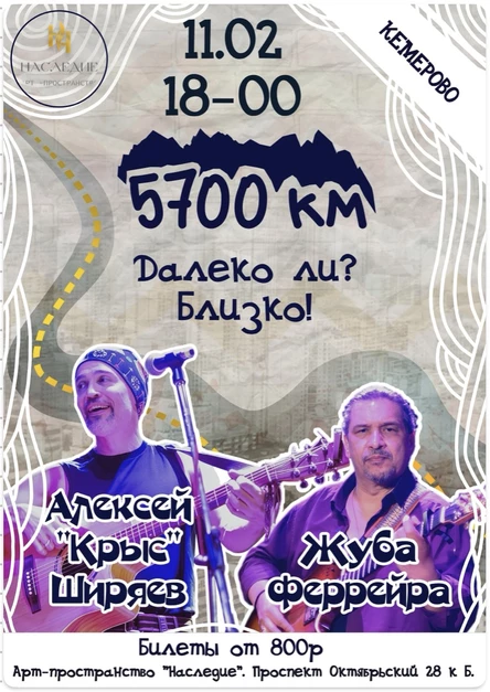 Концерт Алексея "Крыса" Ширяева и Жубы Феррейры