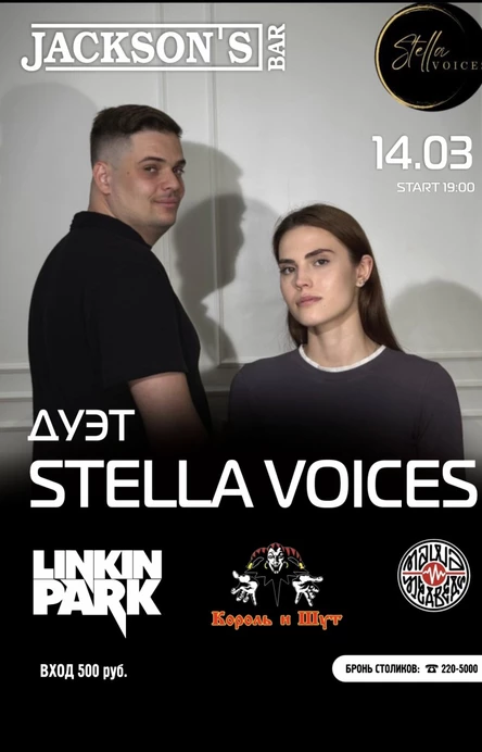 Вокальный дуэт «Stella voices”