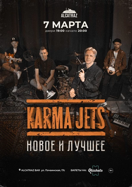 Karma Jets: новое и лучшее