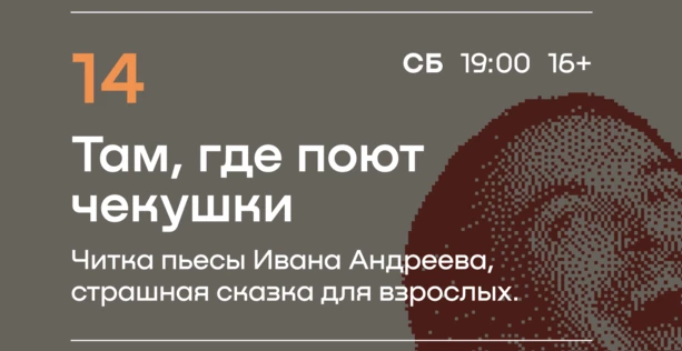 «Там, где поют чекушки» читка страшной сказки для взрослых Ивана Андреева