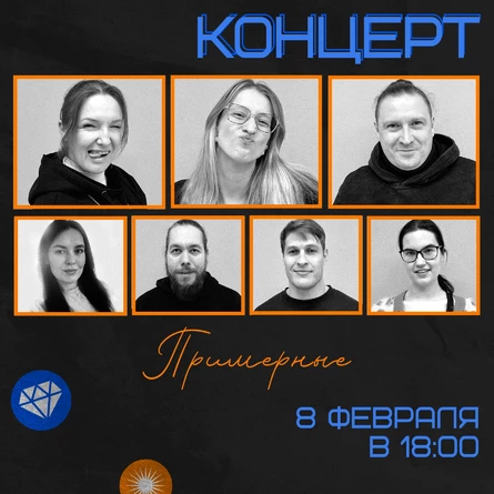 Концерт по Импровизации 8 февраля