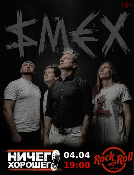 Смех + Ничего Хорошего