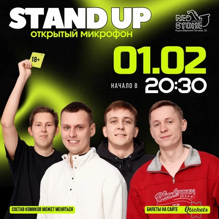 STAND UP | КУРСК