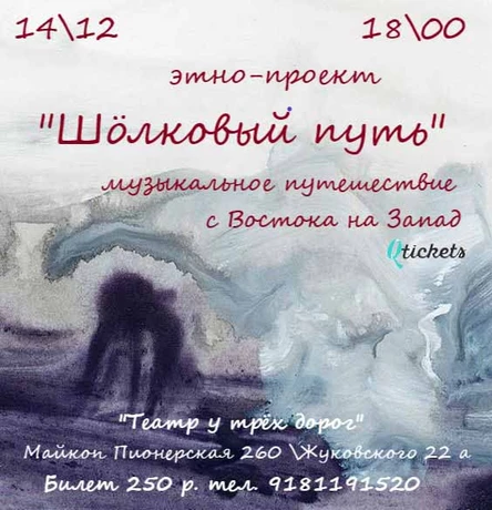 Шöлковый путь