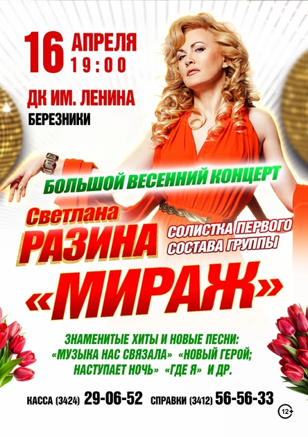 Светлана Разина в г. Березники