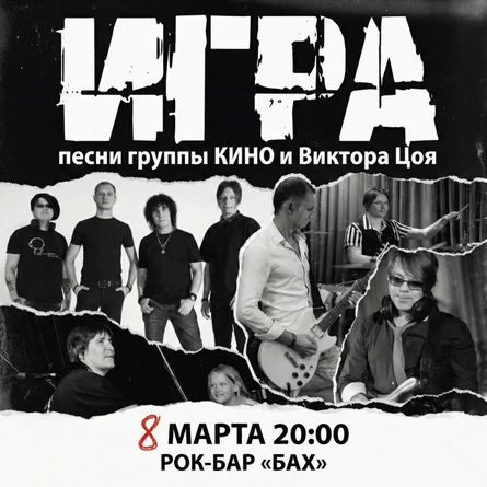 8 Марта | ИГРАем КИНО в Обнинске