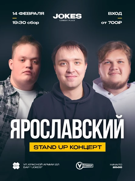 Ярославский стендап концерт
