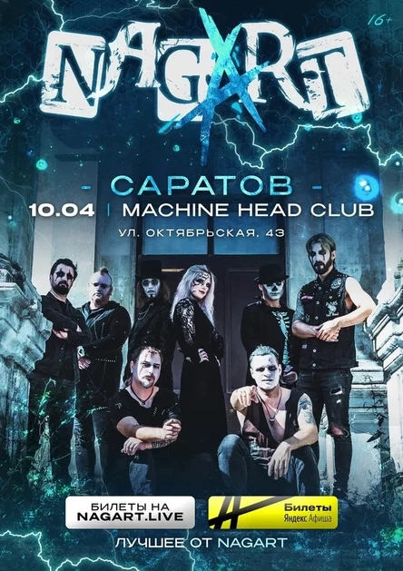 NAGART в Саратове! 10.04.2026