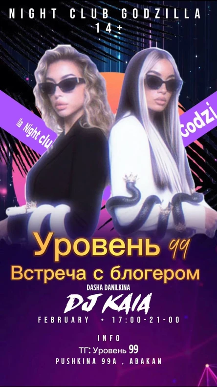 Встреча с блогером