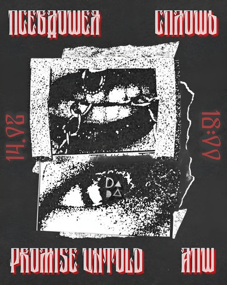 СПЛОШЬ | ПСЕВДОШЕЯ | Promise Untold | АПШ